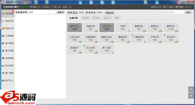 三餐美食餐饮管理系统