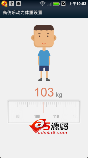 Android例子源码高仿乐动力体重