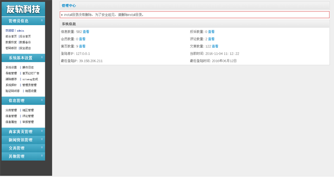 行业分类信息带企业黄页整站系统源码