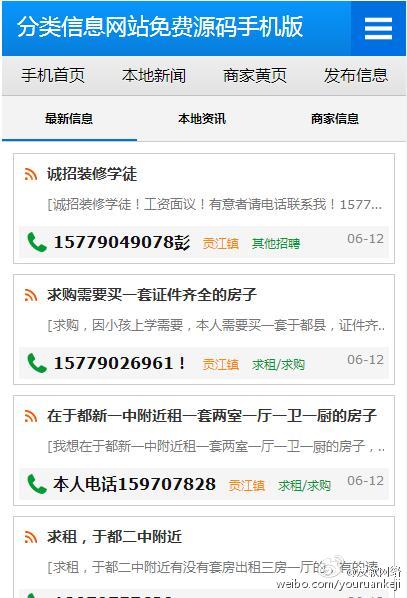 行业分类信息带企业黄页整站系统源码 style=