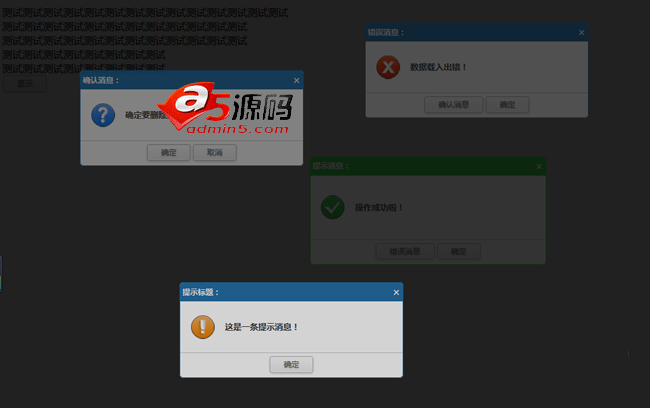 基于jQurey的可同时创建多个弹出提示窗