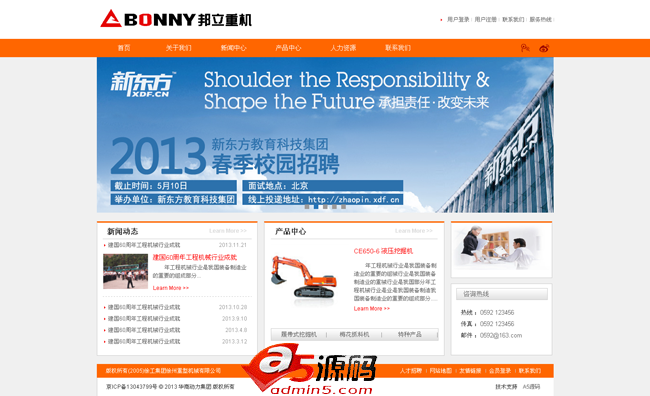 橙色机械工程企业网站模板