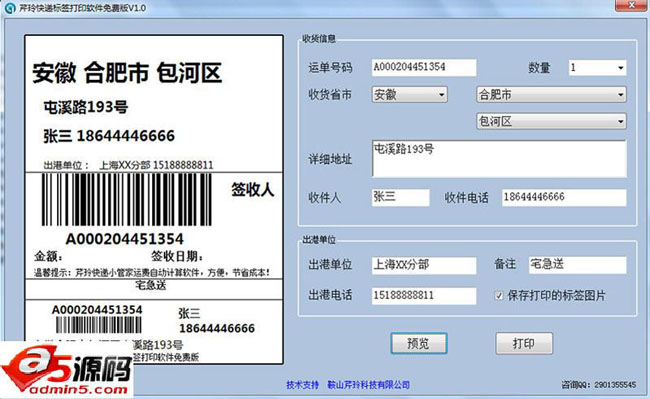芹玲快递标签打印软件