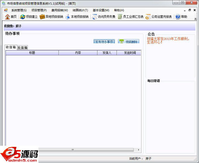 简界市场调研项目执行管理系统