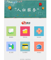 人社微信公众号手机网站模板