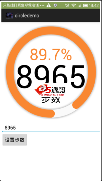 Android例子源码计步器圆形UI设计