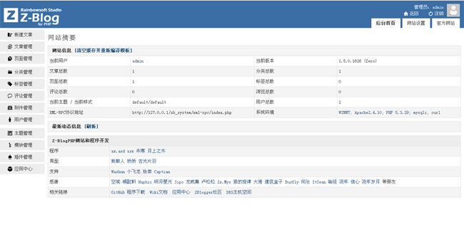 Z-BlogPHP博客系统