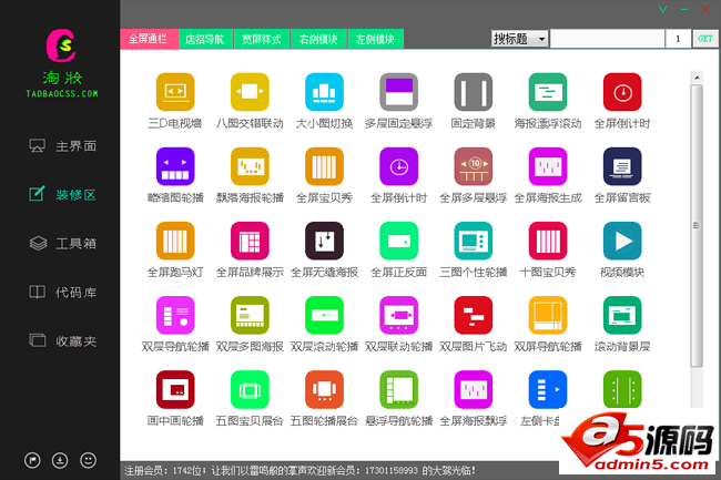 淘宝淘妆装修软件