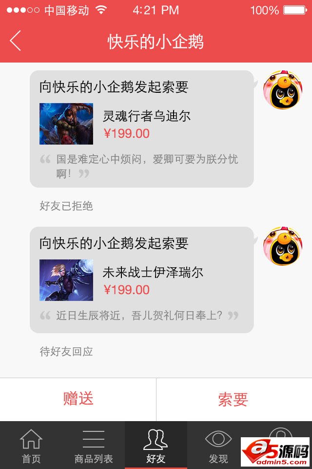 掌上道聚城