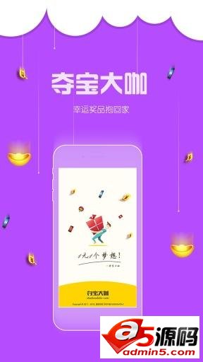 夺宝大咖