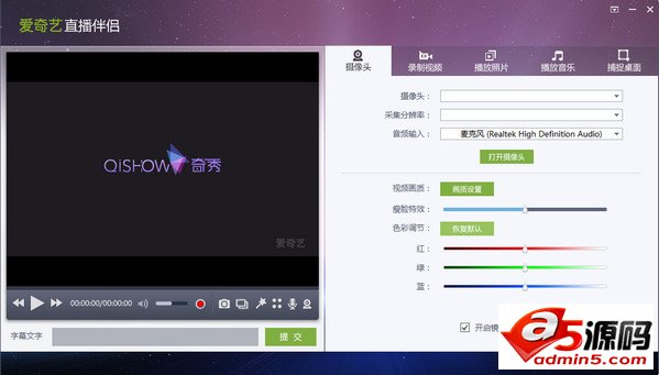 爱奇艺直播伴侣