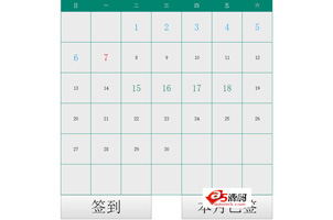 jQuery简单日历每日签到功能代码