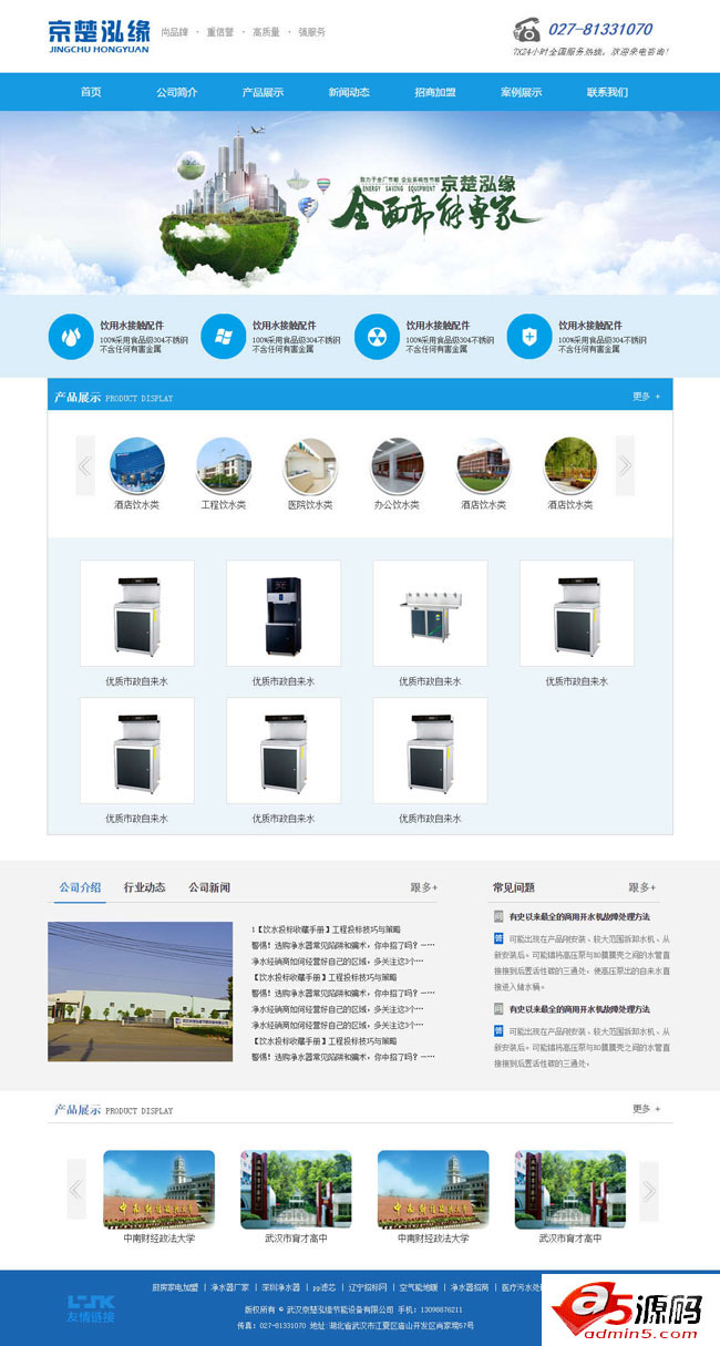 蓝色净水器设备公司网站模板