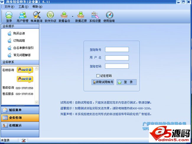 浪驰群发短信软件