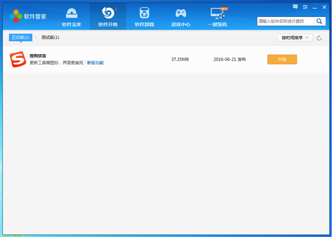 160软件管家,免费软件随心下载