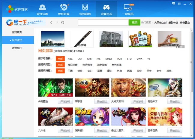 160软件管家,免费软件随心下载