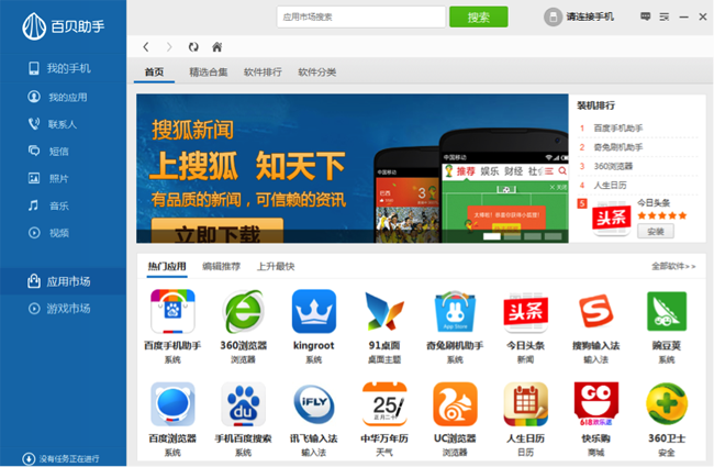 百贝手机助手,手机电脑一键轻松连