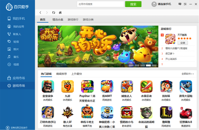 百贝手机助手,手机电脑一键轻松连