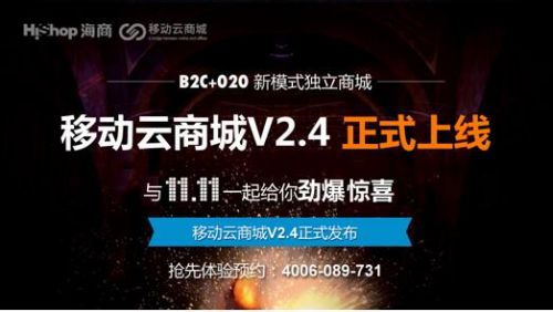HiShop移动云商城v2.4,帮企业实现供销一体化
