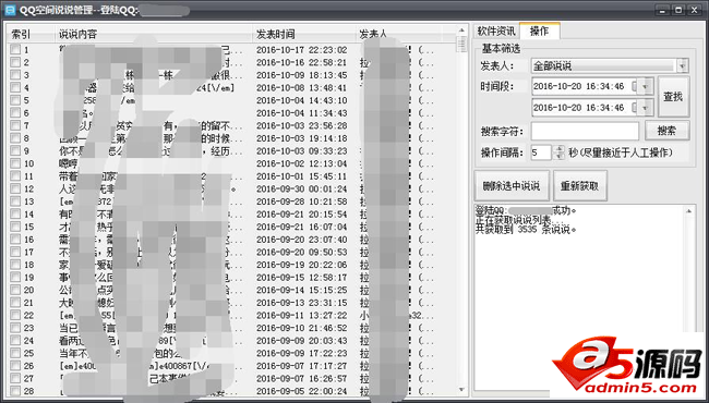 qq空间说说管理
