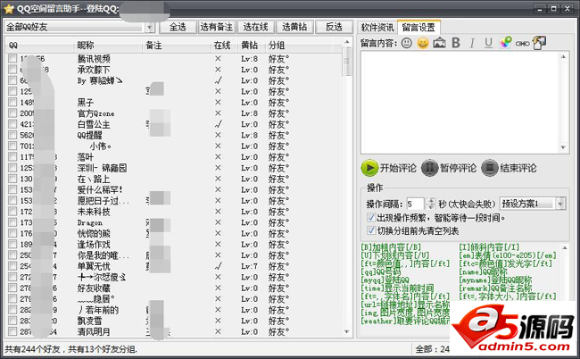 qq空间留言助手