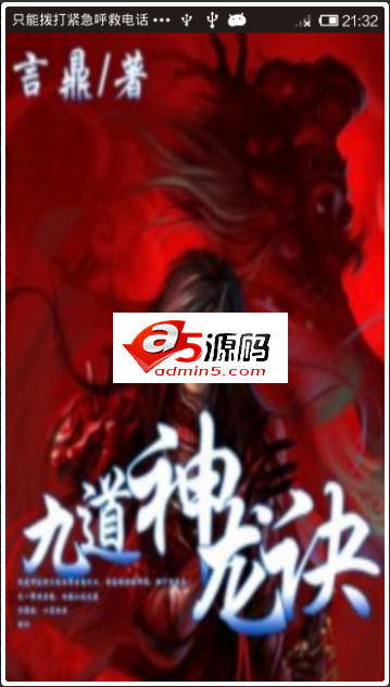 Android应用源码读取本地html的小说阅读器