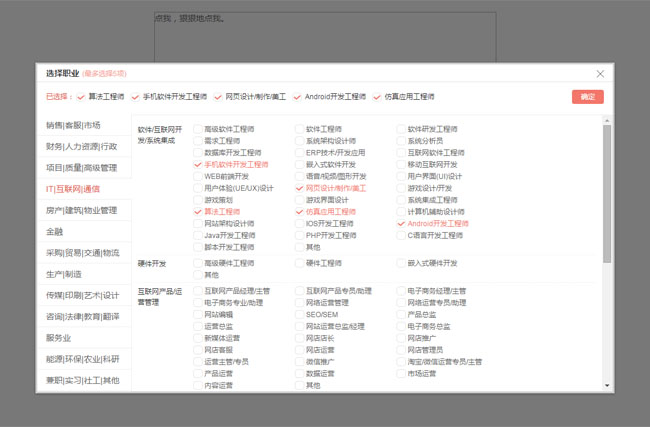 jQuery完整的职业选择插件下载