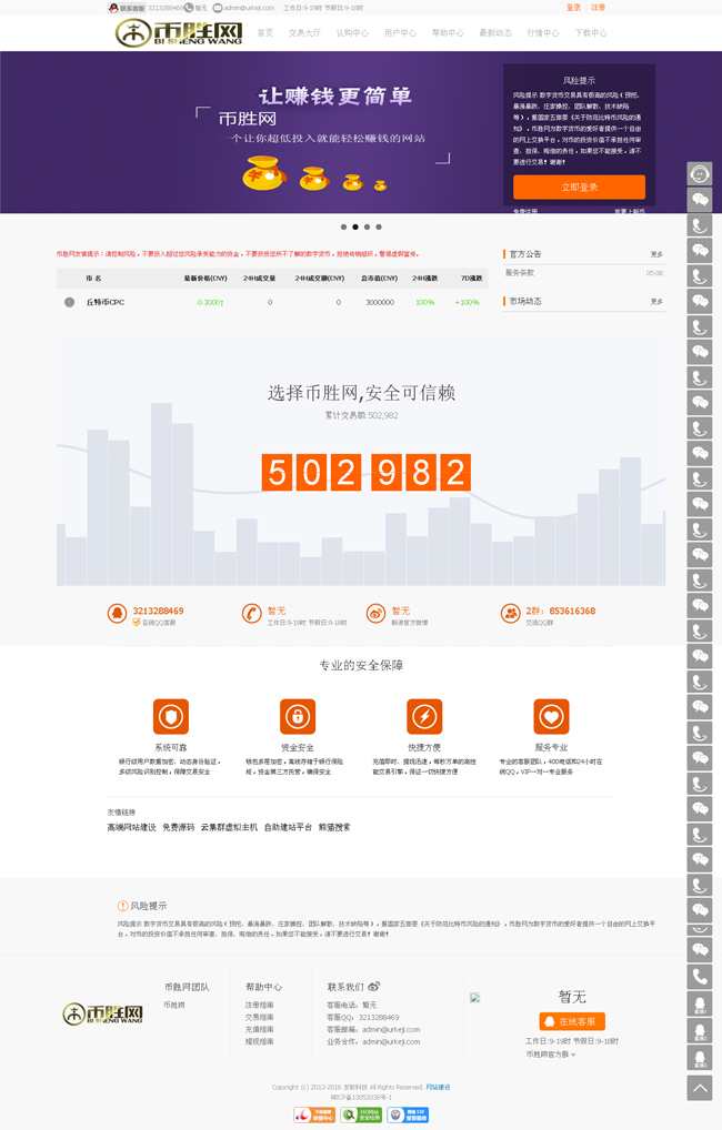 虚拟币担保交易认购系统 金融直销理财源码