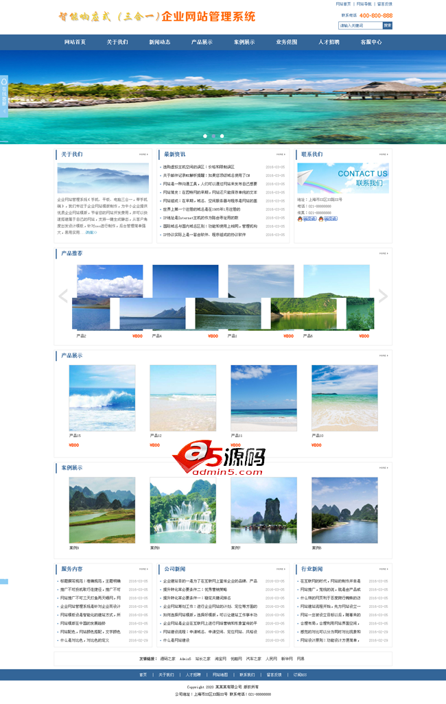 科美智能响应式企业网站管理系统(带手机版