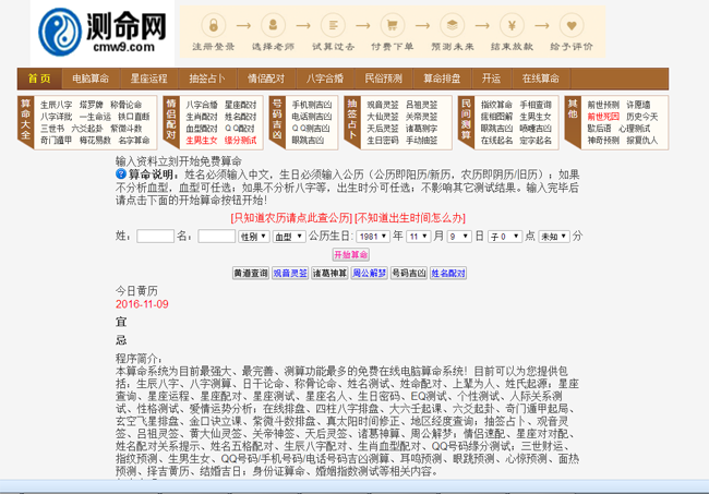 在线算命程序源码