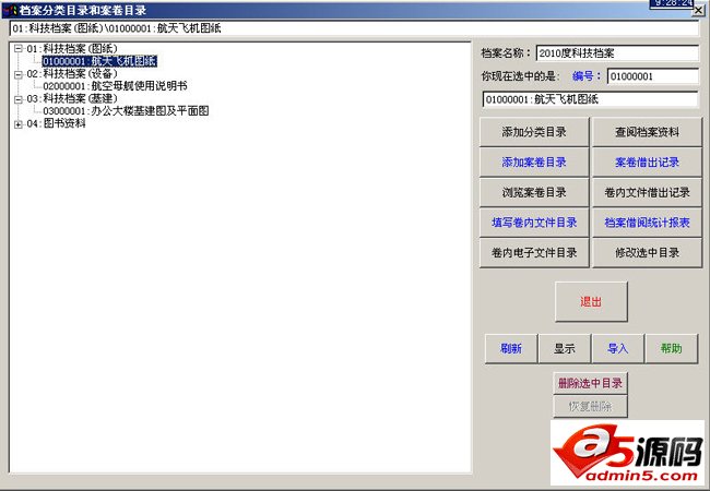 大地球档案管理系统