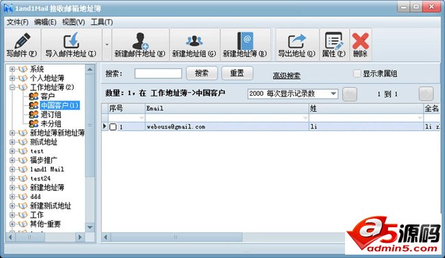 双翼邮件营销软件