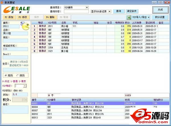 Esale服装进销存管理软件