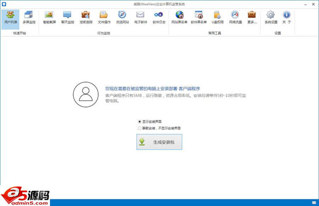 威眼企业计算机监管系统