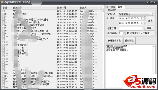 qq空间留言管理