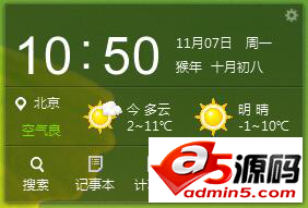 桌面便捷小助手