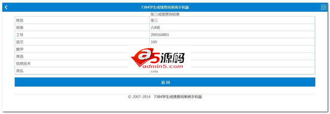 asp+txt 通用查询系统手机版