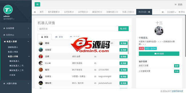 微智创T+微信机器人