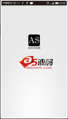 Android应用源码4.2可用的简单手电筒项目