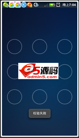 Android例子源码仿支付宝手势密码的功能实现