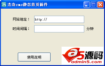 杰奇自动刷新静态首页