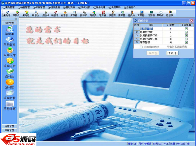 海思通用进销存管理软件