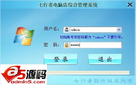 电脑店综合管理系统