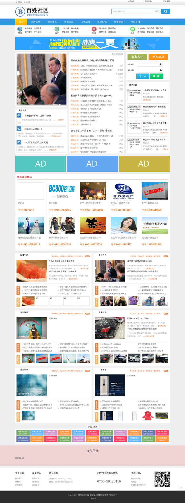 深圳社区信息门户网