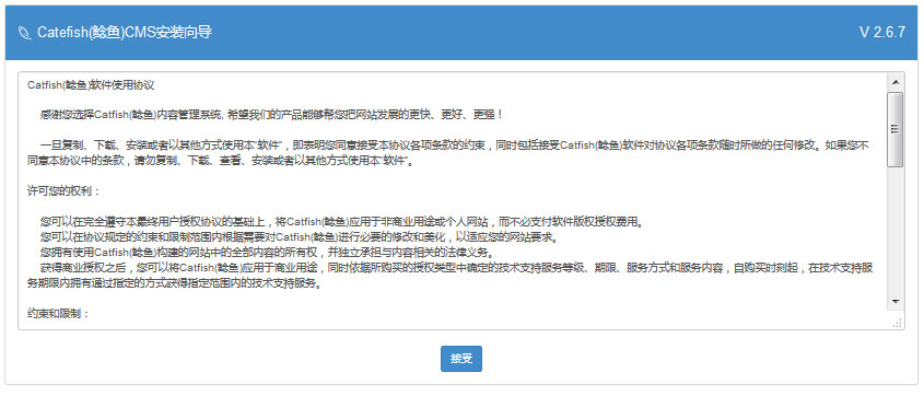 开源CM系统Catfish(鲶鱼)CMS安装教程