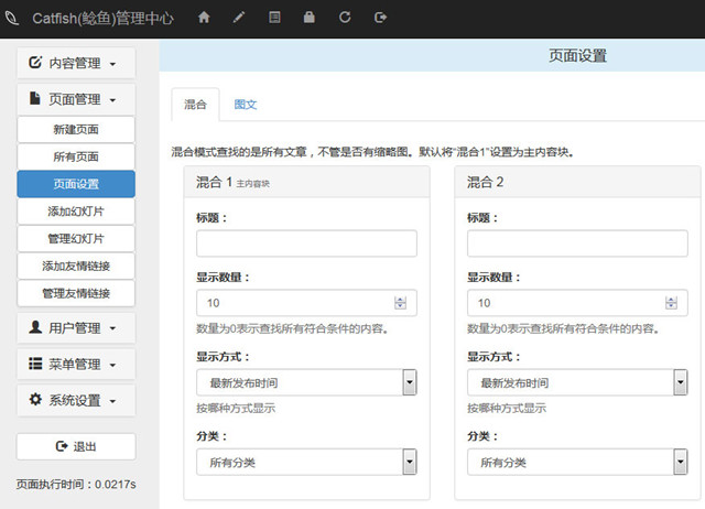开源CMS系统Catfish(鲶鱼)的页面设置问题