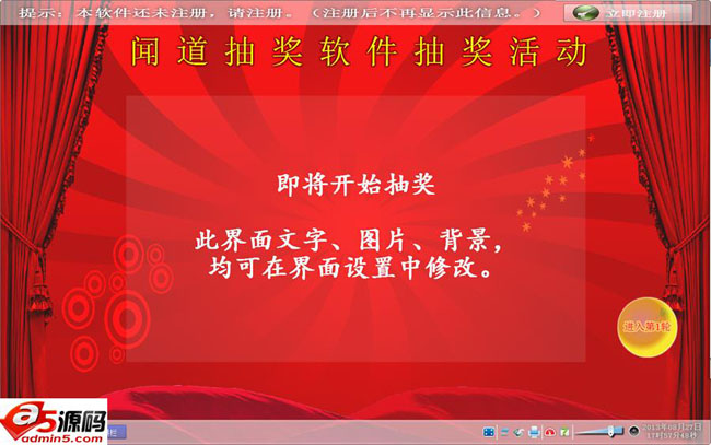 闻道号码照片姓名全能抽奖软件