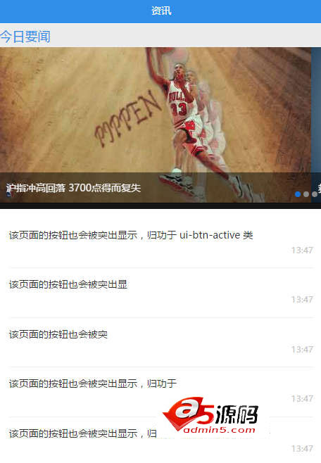 蓝色简单新闻资讯页面手机模板