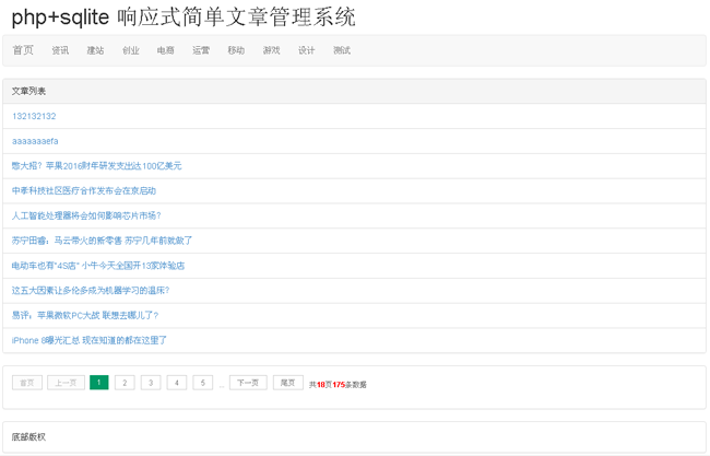 php+sqlite 响应式简单文章管理系统