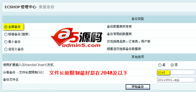 ECShop 搬家教程:ecshop备份数据 ecshop转移数据 ecshop更换主机